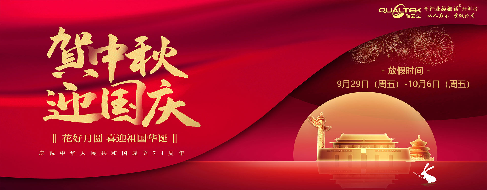 中秋国庆放假通知